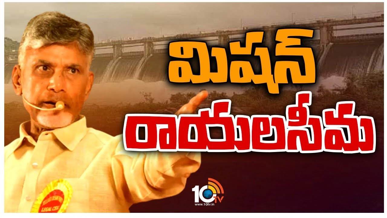 Nara Chandrababu : రాయలసీమలో చంద్రబాబు పర్యటన