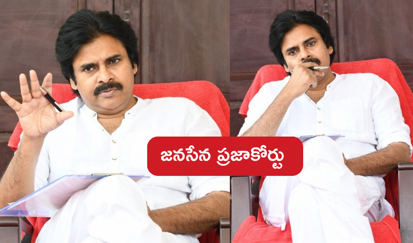 pawan kalyan Janasena praja court