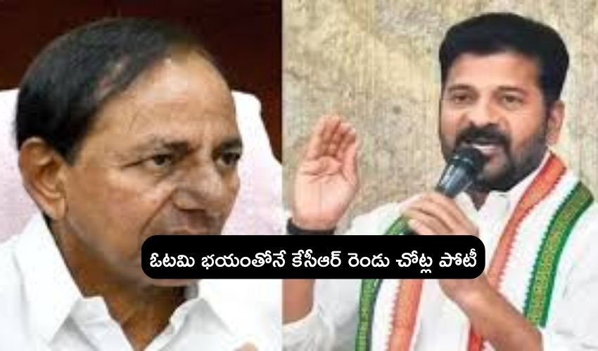 Revanth reddy : కొడంగల్ నుంచే పోటీ చేస్తా, కాంగ్రెస్ అధికారంలోకి వస్తే పెన్షన్ రూ.4వేలు : రేవంత్ రెడ్డి Revanth reddy : కొడంగల్ నుంచే పోటీ చేస్తా, కాంగ్రెస్ అధికారంలోకి వస్తే పెన్షన్ రూ.4వేలు : రేవంత్ రెడ్డి