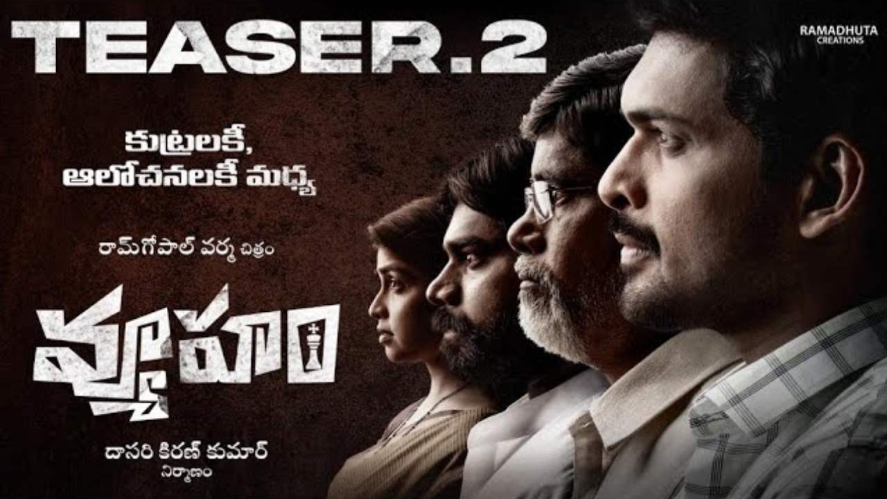 RGV Vyooham Teaser : ఆర్జీవీ ‘వ్యూహం’ టీజర్ రిలీజ్.. కుట్రలకు, ఆలోచనలకు మధ్య.. RGV Vyooham Teaser : ఆర్జీవీ ‘వ్యూహం’ టీజర్ రిలీజ్.. కుట్రలకు, ఆలోచనలకు మధ్య..