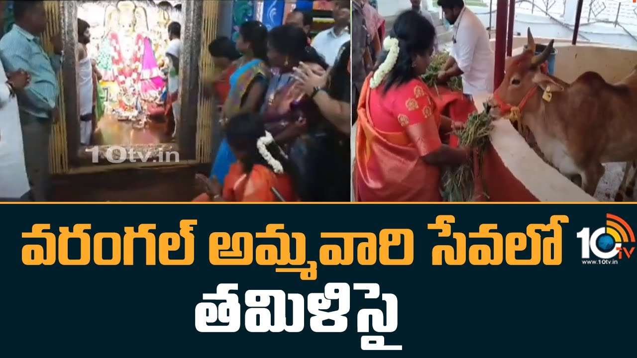 Warangal : వరంగల్ అమ్మవారి సేవలో తమిళిసై