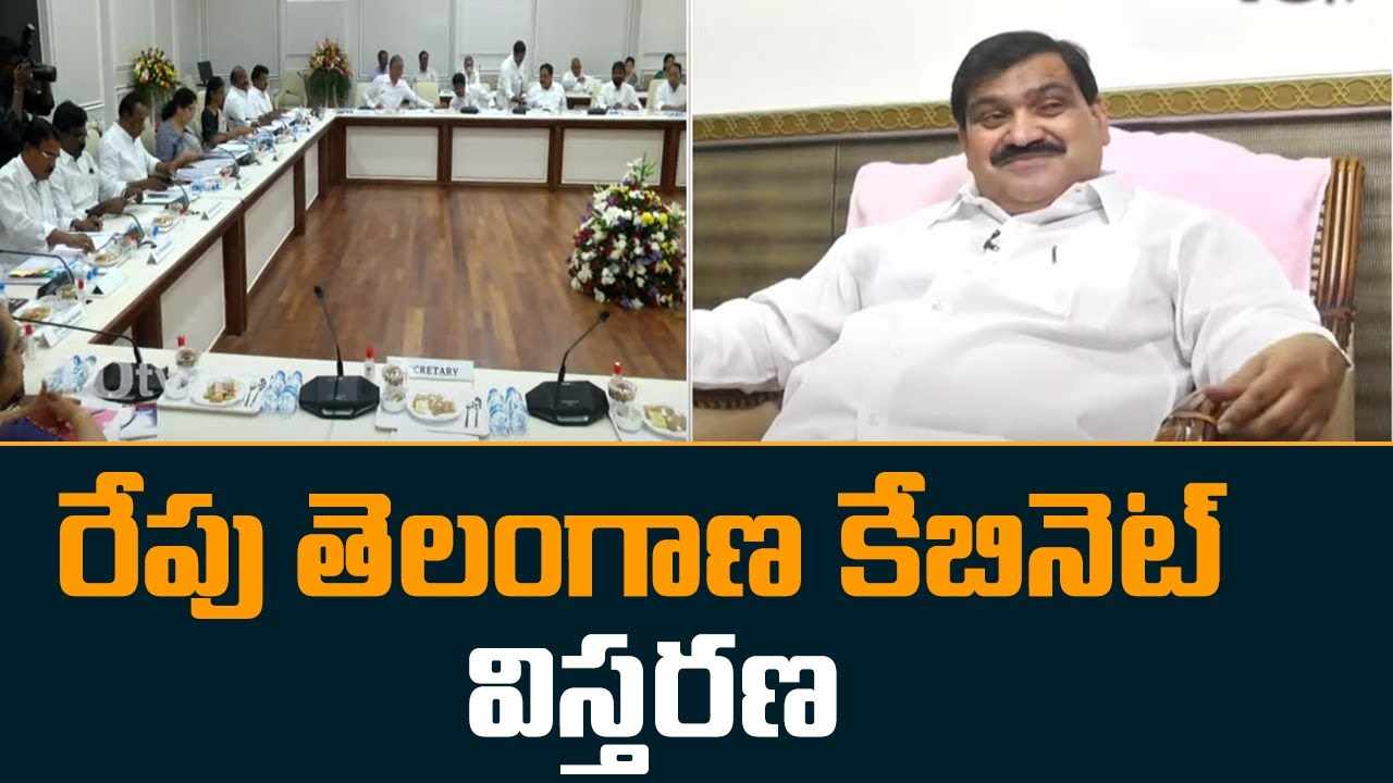 Telangana Cabinet : రేపు తెలంగాణ కేబినెట్ విస్తరణ