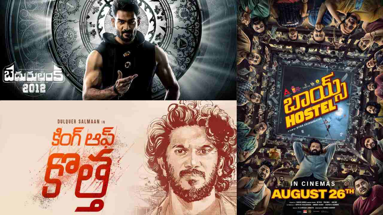 Theatrical Movies : ఈ వారం తెలుగులో రిలీజ్ అయ్యే థియేట్రికల్ సినిమాలు ఇవే.. Theatrical Movies : ఈ వారం తెలుగులో రిలీజ్ అయ్యే థియేట్రికల్ సినిమాలు ఇవే..