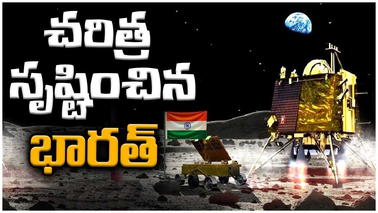 Chandrayaan 3 : చంద్రయాన్-3 సక్సెస్ పై సినీ సెలబ్రిటీస్ స్పెషల్ ట్వీట్స్.. Chandrayaan 3 : చంద్రయాన్-3 సక్సెస్ పై సినీ సెలబ్రిటీస్ స్పెషల్ ట్వీట్స్..