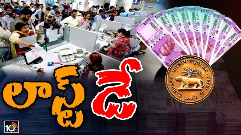 2000 notes Exchange last date