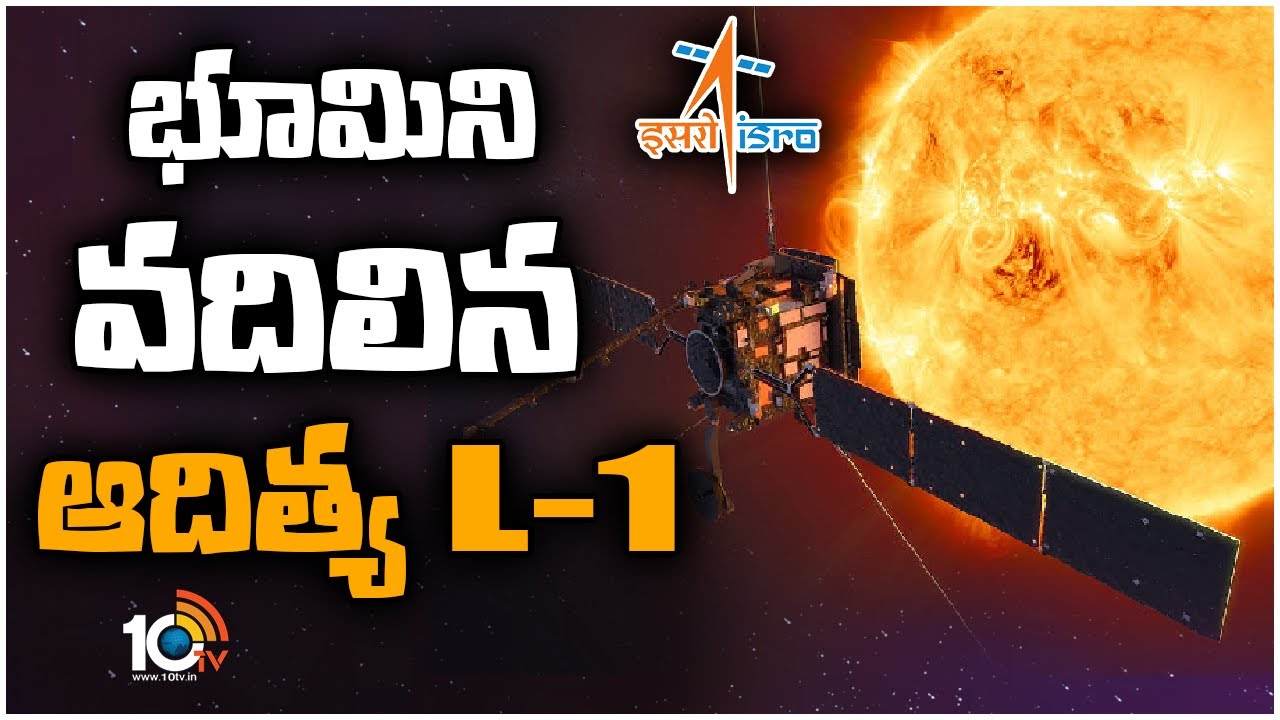 Aditya L1 : ఆదిత్య L -1 కీలక ఘట్టం పూర్తి