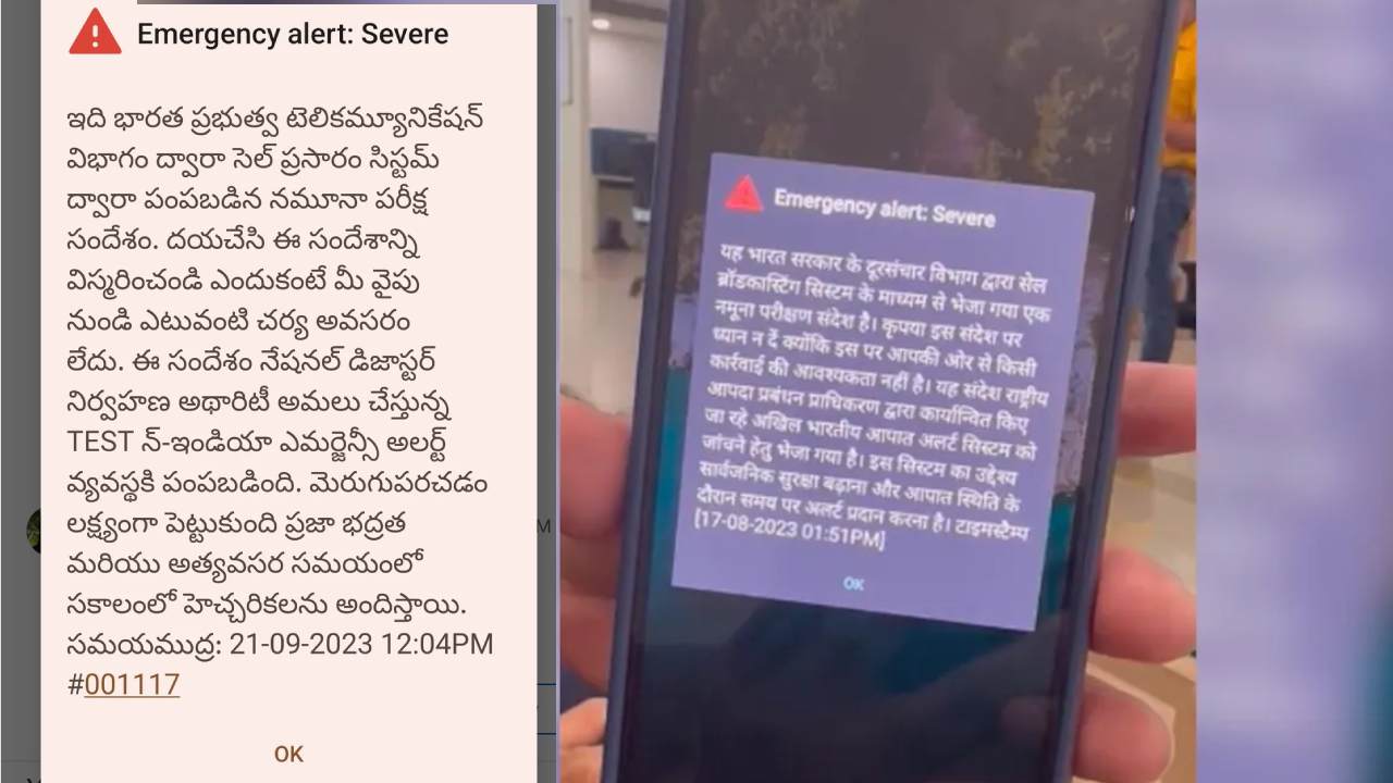 Alert Messages: మొబైల్ యూజర్లను భయపెడుతున్న వార్నింగ్ మెస్సేజ్లు.. కేంద్రం ఏం చెప్పిందంటే? Alert Messages: మొబైల్ యూజర్లను భయపెడుతున్న వార్నింగ్ మెస్సేజ్లు.. కేంద్రం ఏం చెప్పిందంటే?