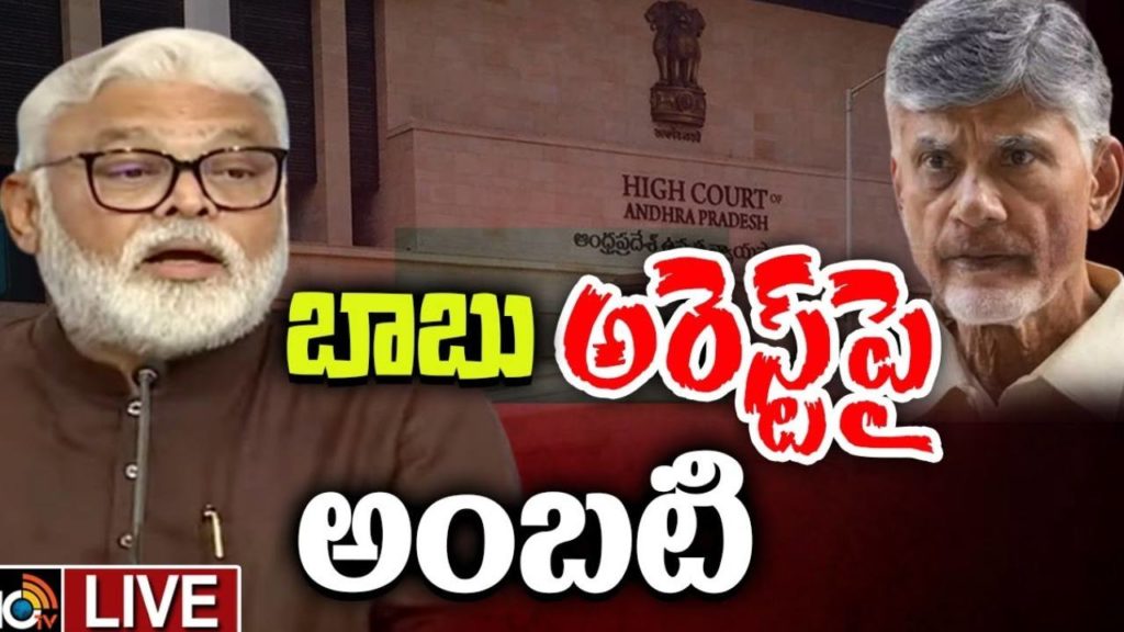 Ambati Rambabu Criticism Chandrababu