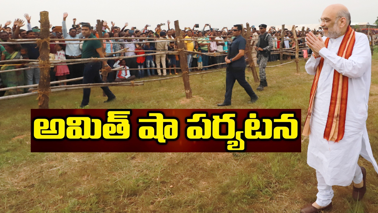 Amit Shah: ఒక రోజు ముందుగానే హైదరాబాద్ కు అమిత్ షా.. కీలక భేటీ Amit Shah: ఒక రోజు ముందుగానే హైదరాబాద్ కు అమిత్ షా.. కీలక భేటీ