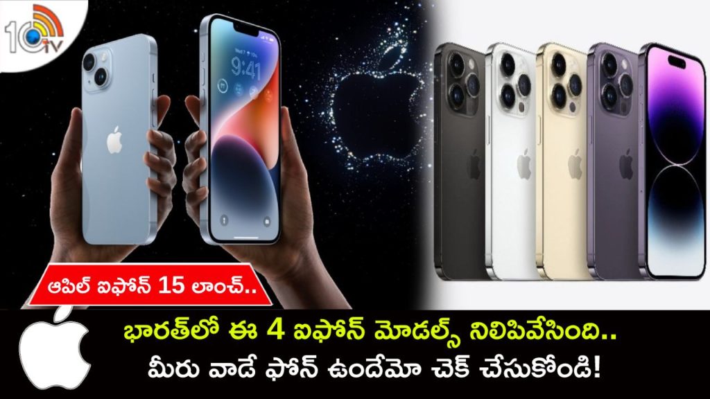 Apple discountinues 4 iPhones in India after iPhone 15 launch, here are the details