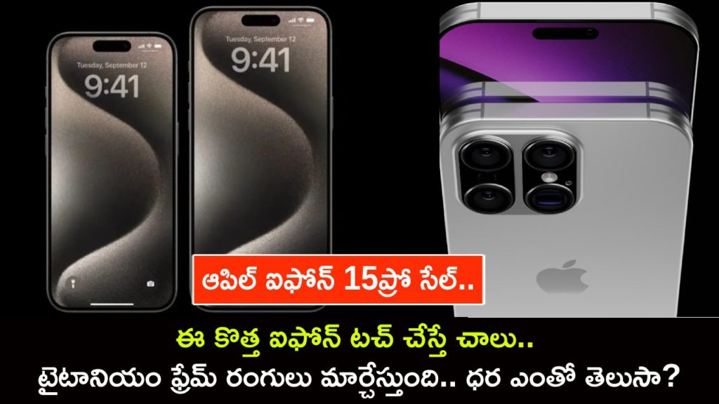 Apple says iPhone 15 Pro's titanium frame might change colour due to fingerprints