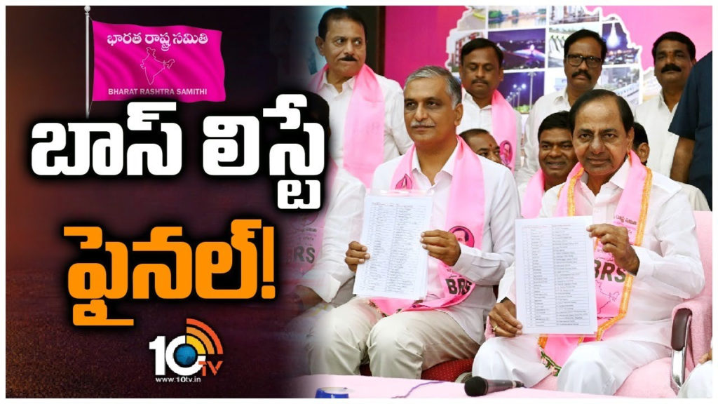 BRS party first list final kcr decided not to change for assembly polls in Telangana