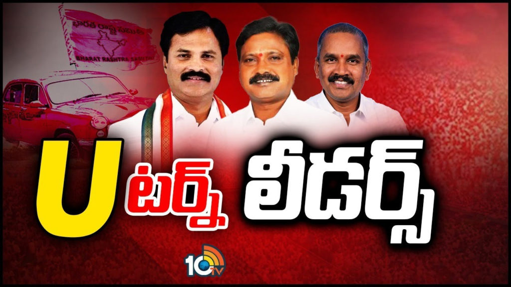 why other parties leaders who joined brs party u turn