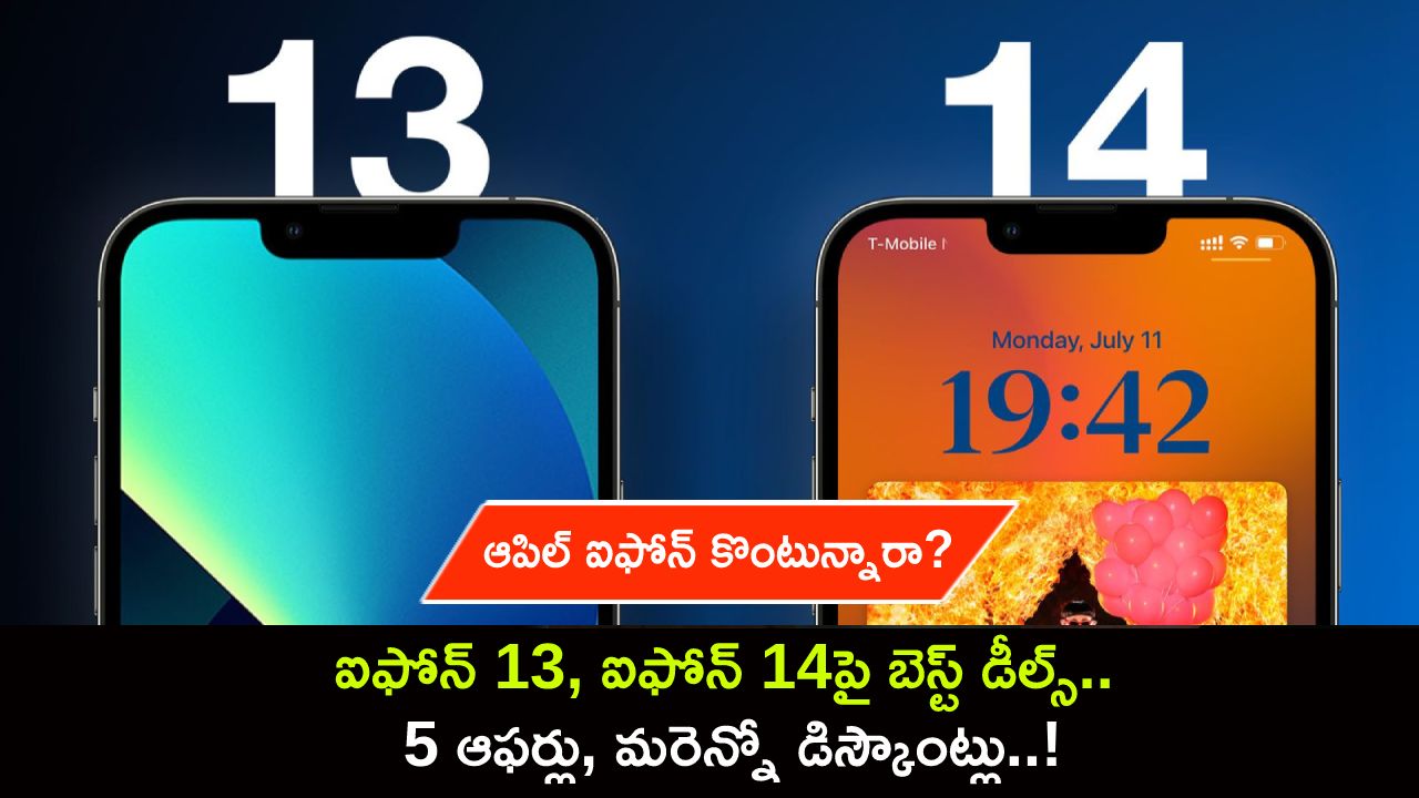 Best iPhone Deals in India : ఆపిల్ ఐఫోన్ కొంటున్నారా? ఐఫోన్ 13, ఐఫోన్ 14పై బెస్ట్ డీల్స్.. 5 ఆఫర్లు, మరెన్నో డిస్కౌంట్లు..! Best iPhone Deals in India : ఆపిల్ ఐఫోన్ కొంటున్నారా? ఐఫోన్ 13, ఐఫోన్ 14పై బెస్ట్ డీల్స్.. 5 ఆఫర్లు, మరెన్నో డిస్కౌంట్లు..!