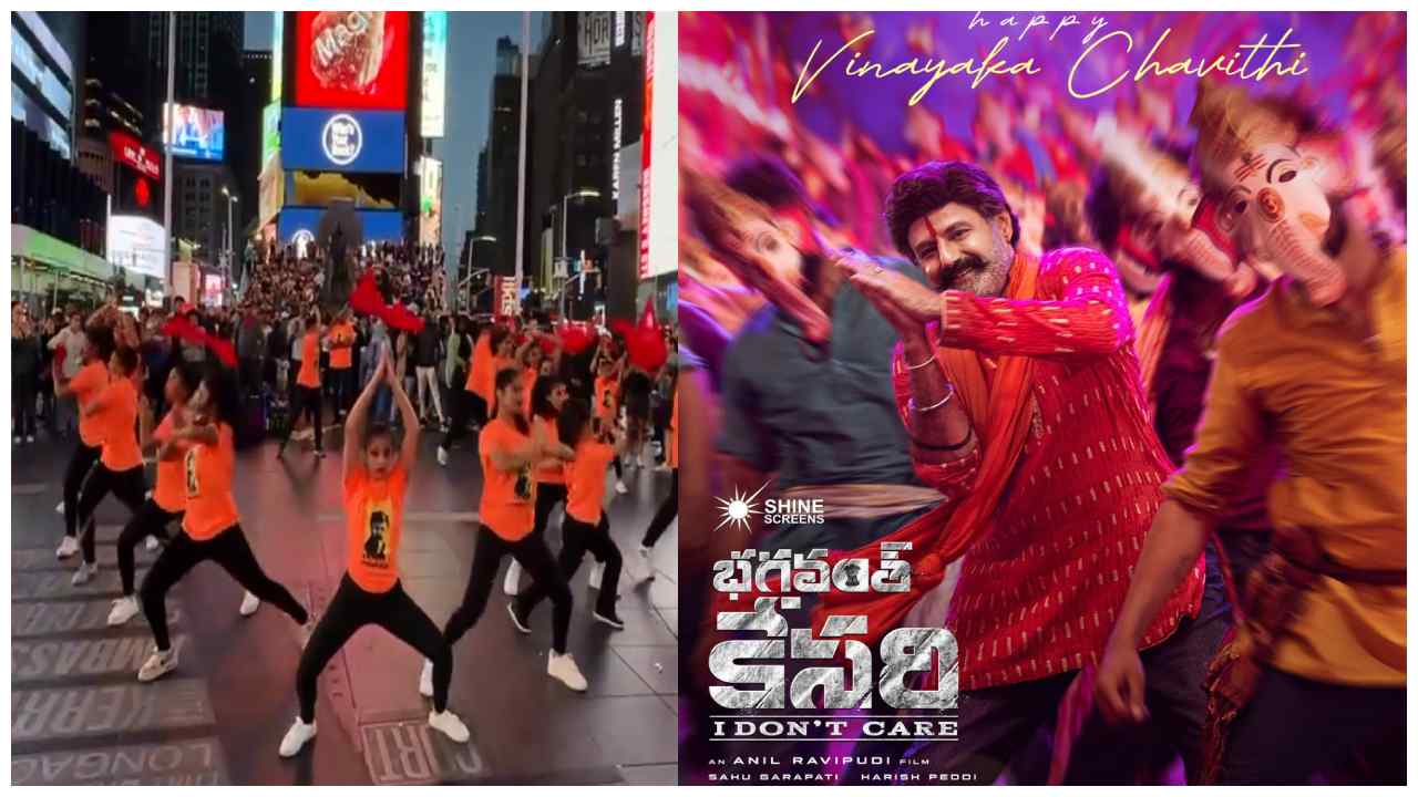 Bhagavanth Kesari : న్యూయార్క్ టైమ్స్ స్క్వేర్ దగ్గర.. భగవంత్ కేసరి ఫ్లాష్ మాబ్.. వీడియో వైరల్ Bhagavanth Kesari : న్యూయార్క్ టైమ్స్ స్క్వేర్ దగ్గర.. భగవంత్ కేసరి ఫ్లాష్ మాబ్.. వీడియో వైరల్