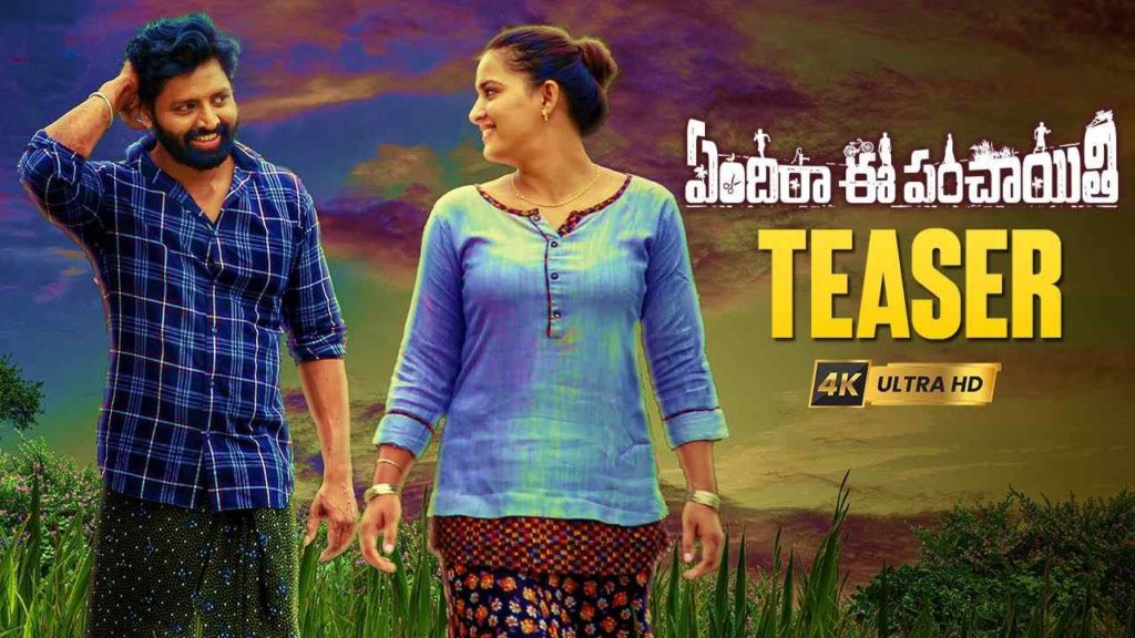 Bharath Bade Vishika Laxman Yendira Ee Panchayati movie teaser released