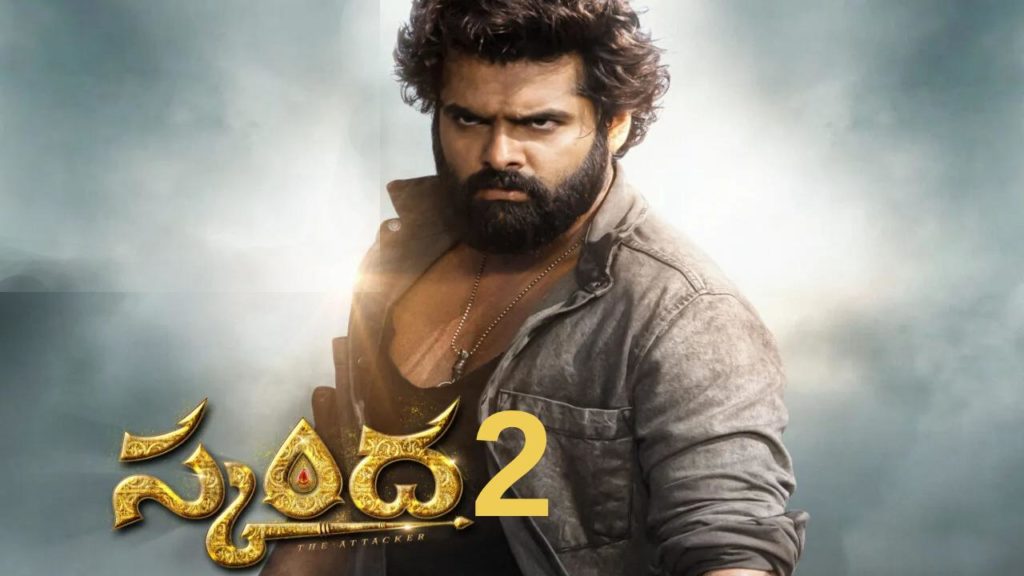 Boyapati Sreenu announce Skanda 2 Ram Pothineni played dual role