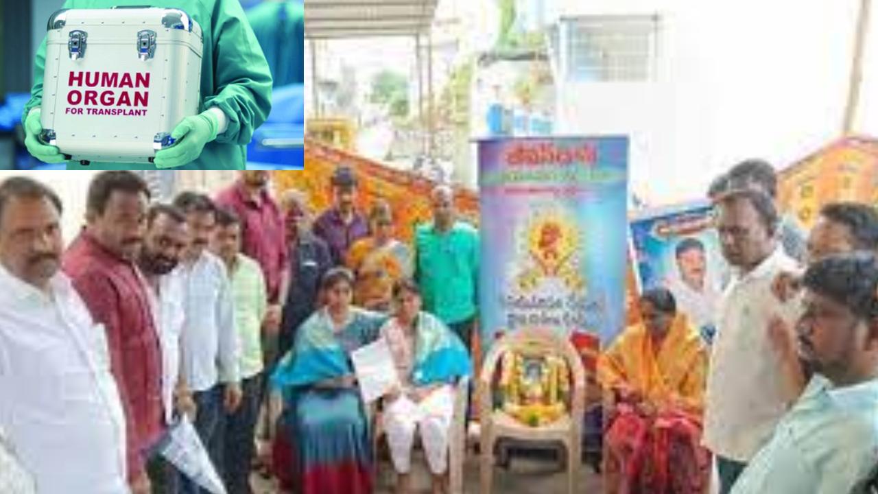 Brain Dead : బ్రెయిన్ డెడ్ అయిన వ్యక్తి అవయవదానం.. ఎనిమిది మందికి ప్రాణం పోశారు Brain Dead : బ్రెయిన్ డెడ్ అయిన వ్యక్తి అవయవదానం.. ఎనిమిది మందికి ప్రాణం పోశారు