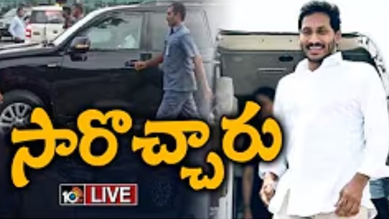 CM Jagan : లండన్ పర్యటన ముగించుకుని గన్నవరం ఎయిర్ పోర్టుకు చేరుకున్న సీఎం జగన్ CM Jagan : లండన్ పర్యటన ముగించుకుని గన్నవరం ఎయిర్ పోర్టుకు చేరుకున్న సీఎం జగన్
