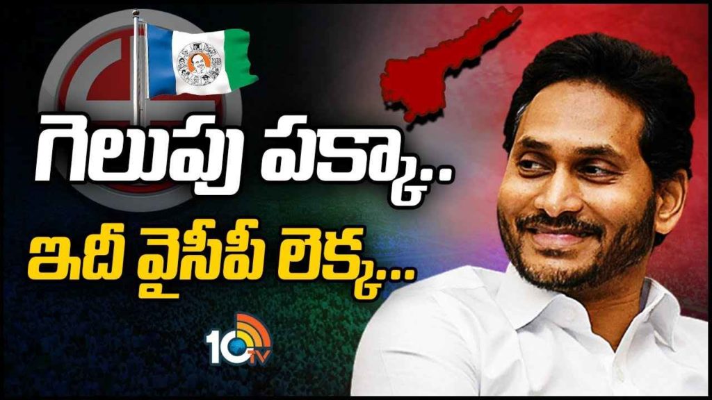 CM Jagan Confidence