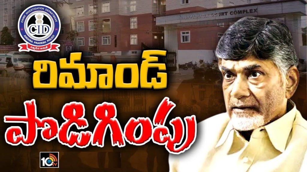 Chandrababu Custody Petition