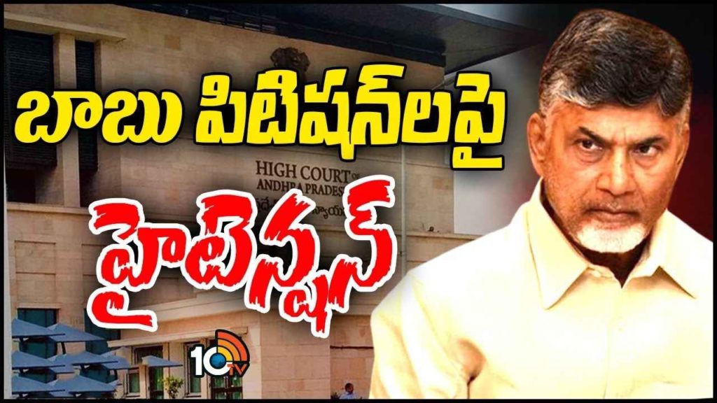 Chandrababu Arrest - AP High Court