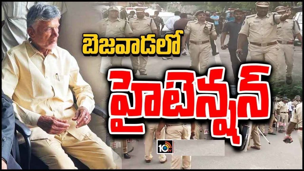 Chandrababu Arrest Case - Vijayawada