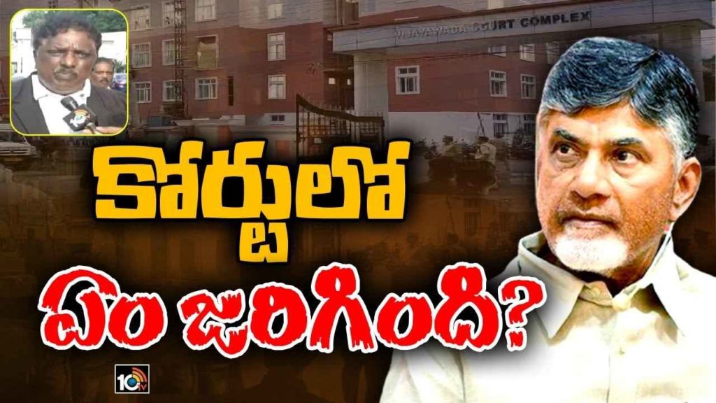 Chandrababu Bail Petition