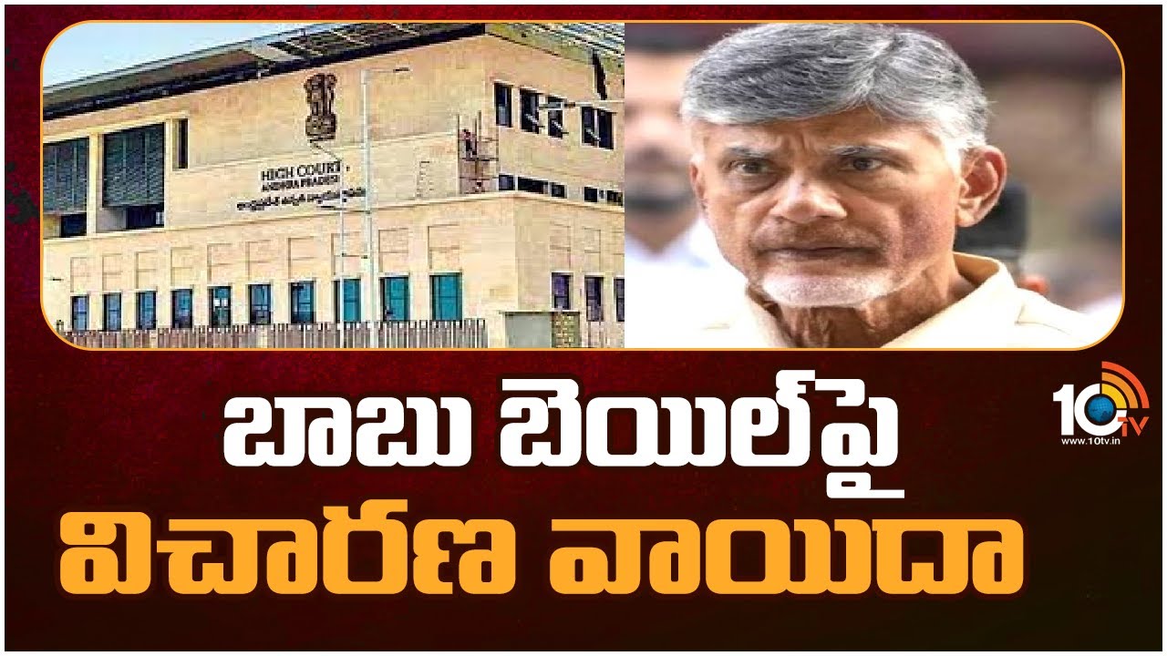 21కి వాయిదా వేసిన ఏపీ హైకోర్టు