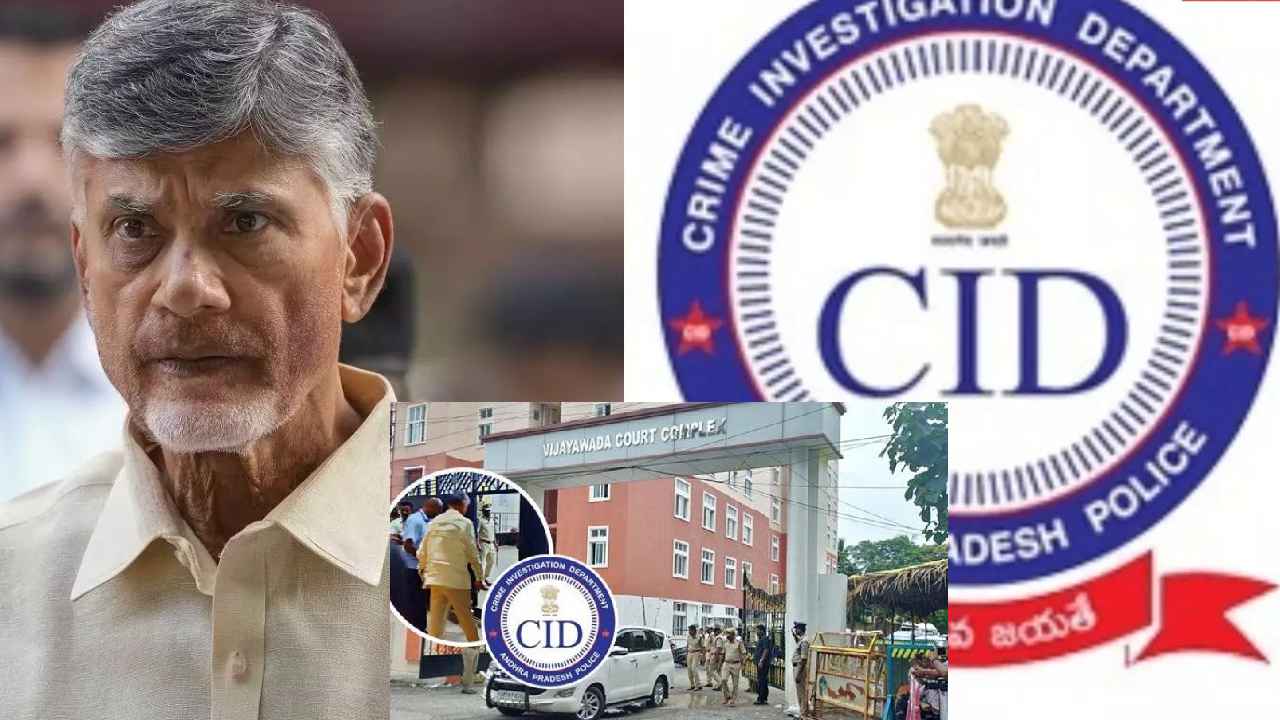 Chandrababu Custody : చంద్రబాబు కస్టడీ పొడిగింపు..? ఏసీబీ కోర్టులో పిటిషన్ వేయనున్న సీఐడీ Chandrababu Custody : చంద్రబాబు కస్టడీ పొడిగింపు..? ఏసీబీ కోర్టులో పిటిషన్ వేయనున్న సీఐడీ