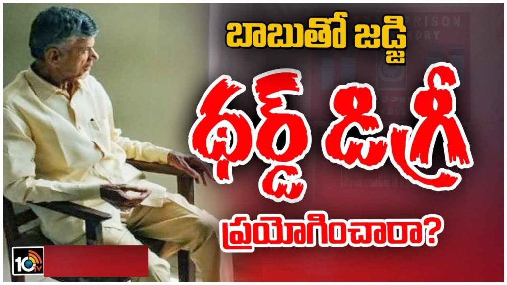 Chandrababu CID Interrogation