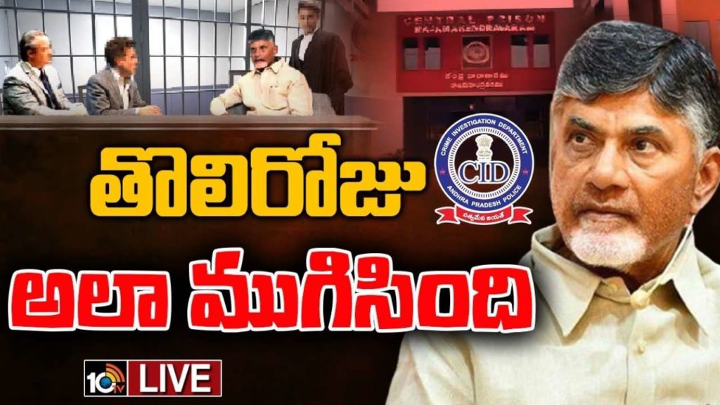 Chandrababu CID Investigation