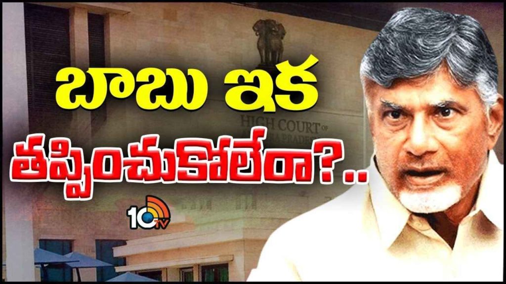 Chandrababu Case - Fibernet Scam