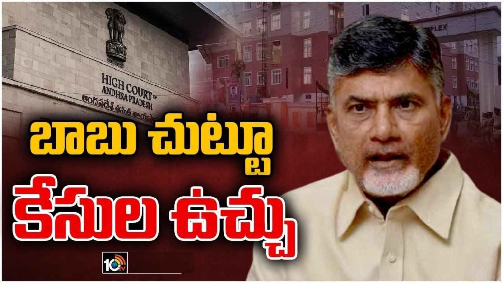 Chandrababu Cases