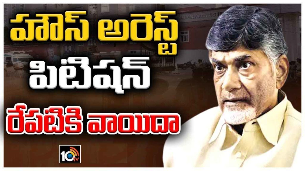 Chandrababu House Arrest