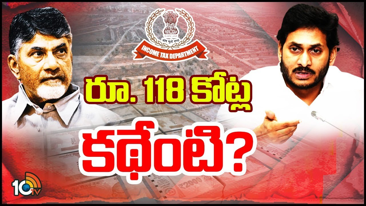 Chandrababu: ఏపీ పాలిటిక్స్ను మలుపు తిప్పిన ఐటీ నోటీసులు.. చంద్రబాబు మౌనం వ్యూహాత్మకమా? Chandrababu: ఏపీ పాలిటిక్స్ను మలుపు తిప్పిన ఐటీ నోటీసులు.. చంద్రబాబు మౌనం వ్యూహాత్మకమా?