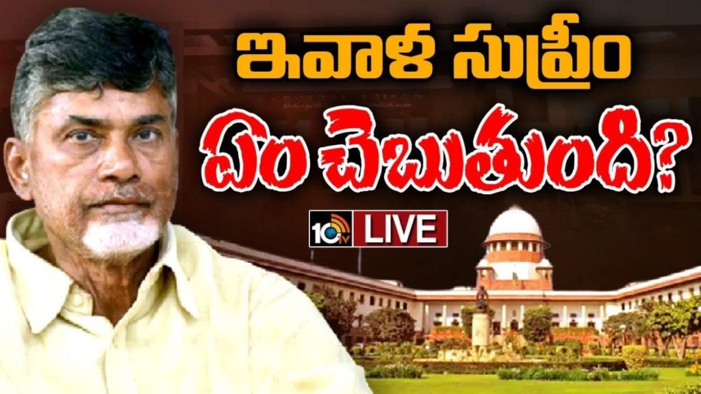 Chandrababu Petition Supreme Court