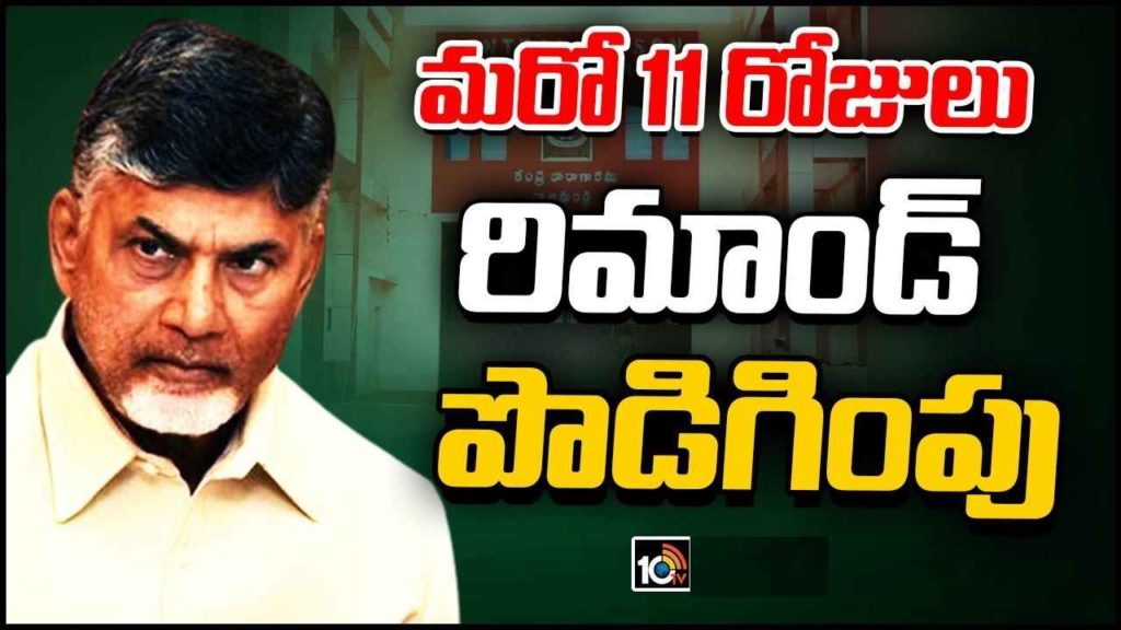 Chandrababu Remand Extends