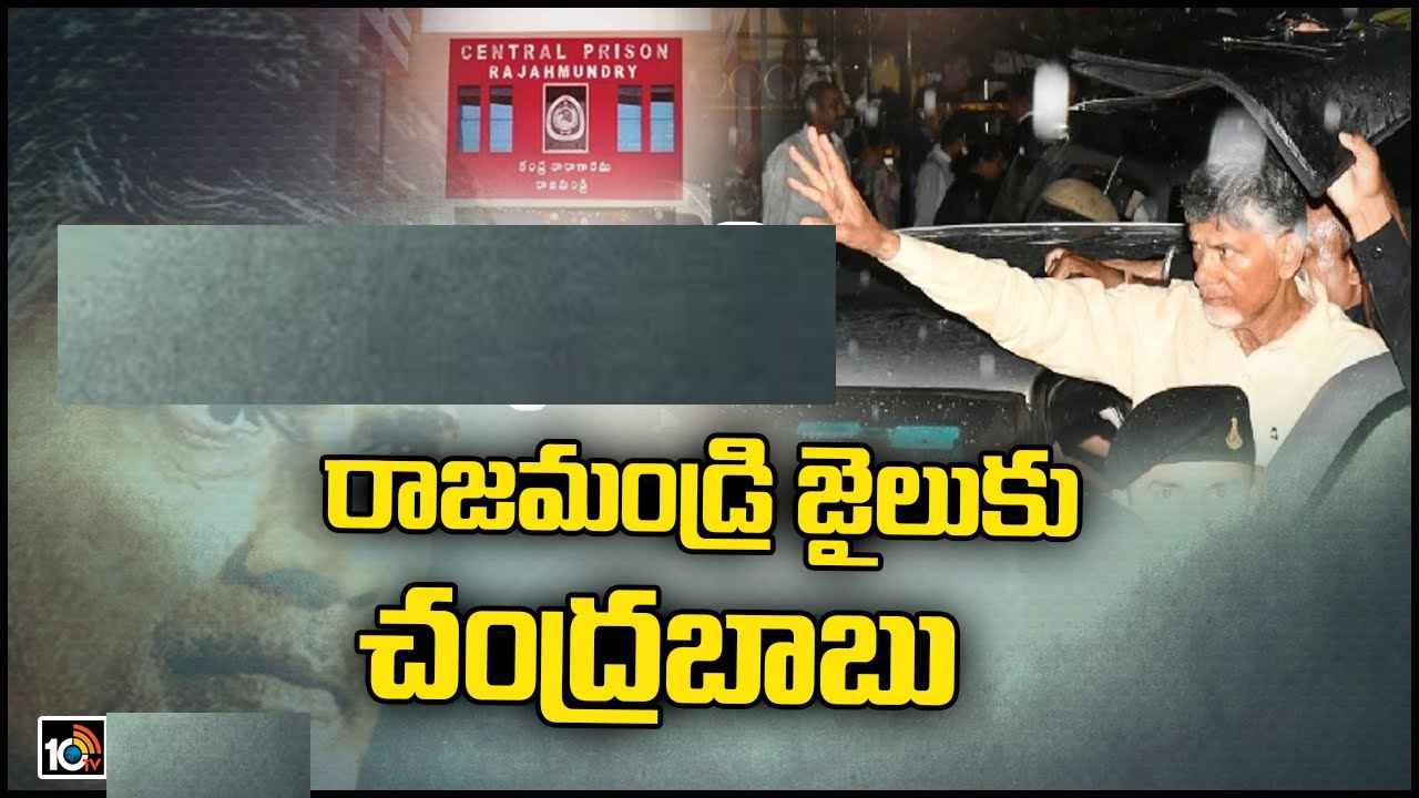 Chandrababu : ఖైదీ నెంబర్ 7691.. రాజమండ్రి సెంట్రల్ జైల్లో చంద్రబాబు, స్నేహ బ్లాక్ లో ప్రత్యేక గది సిద్ధం Chandrababu : ఖైదీ నెంబర్ 7691.. రాజమండ్రి సెంట్రల్ జైల్లో చంద్రబాబు, స్నేహ బ్లాక్ లో ప్రత్యేక గది సిద్ధం