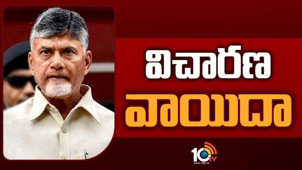 Chandrababu custody and bail petitions