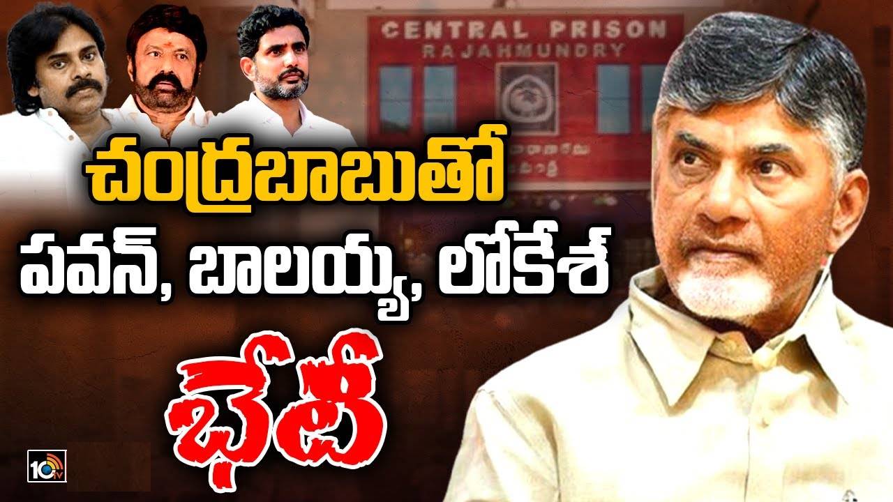 Chandrababu Naidu Arrest: రాజమండ్రి సెంట్రల్ జైలుకు పవన్, బాలకృష్ణ, లోకేశ్.. ఏపీ పాలిటిక్స్లో కీలక పరిణామం.. Chandrababu Naidu Arrest: రాజమండ్రి సెంట్రల్ జైలుకు పవన్, బాలకృష్ణ, లోకేశ్.. ఏపీ పాలిటిక్స్లో కీలక పరిణామం..