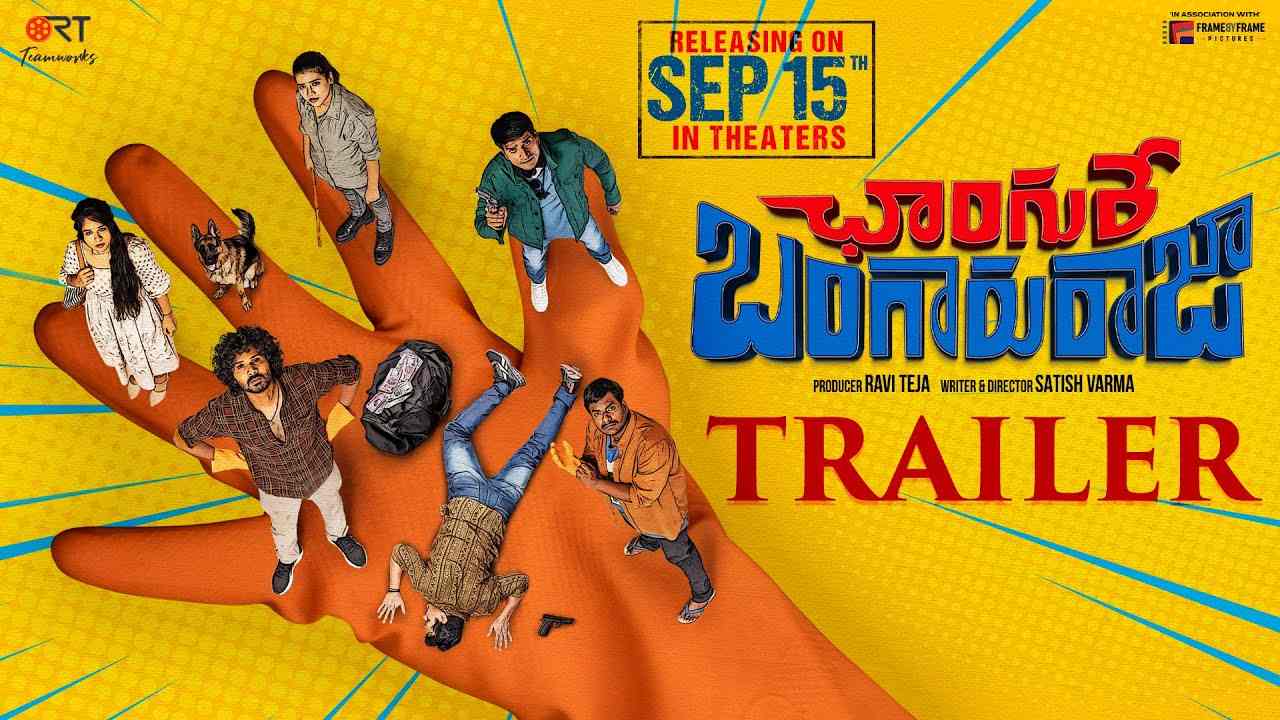Changure Bangaru Raja : రవితేజ నిర్మిస్తున్న ‘ఛాంగురే బంగారు రాజా’ ట్రైలర్ రిలీజ్.. Changure Bangaru Raja : రవితేజ నిర్మిస్తున్న ‘ఛాంగురే బంగారు రాజా’ ట్రైలర్ రిలీజ్..