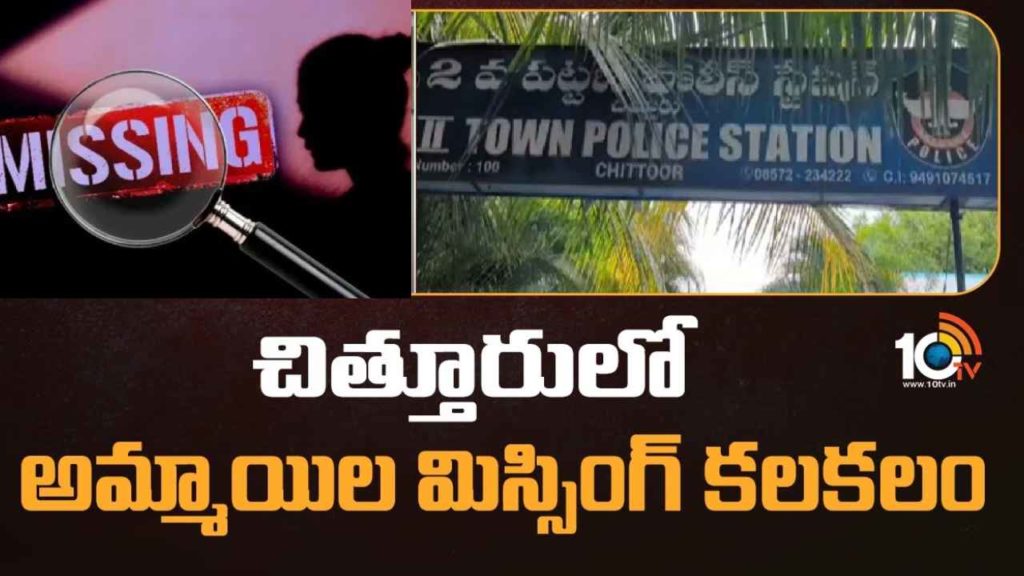 Chittoor Girls Missing Case