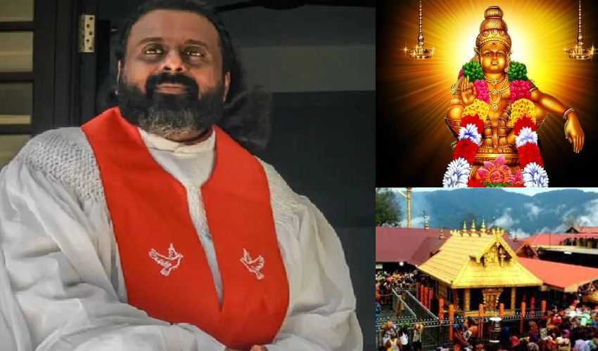 Church Father : అయ్యప్ప మాల ధరించిన చర్చి ఫాదర్, శబరిమల దర్శనం కోసం పదవి వదులుకున్న ఫాదర్ Church Father : అయ్యప్ప మాల ధరించిన చర్చి ఫాదర్, శబరిమల దర్శనం కోసం పదవి వదులుకున్న ఫాదర్