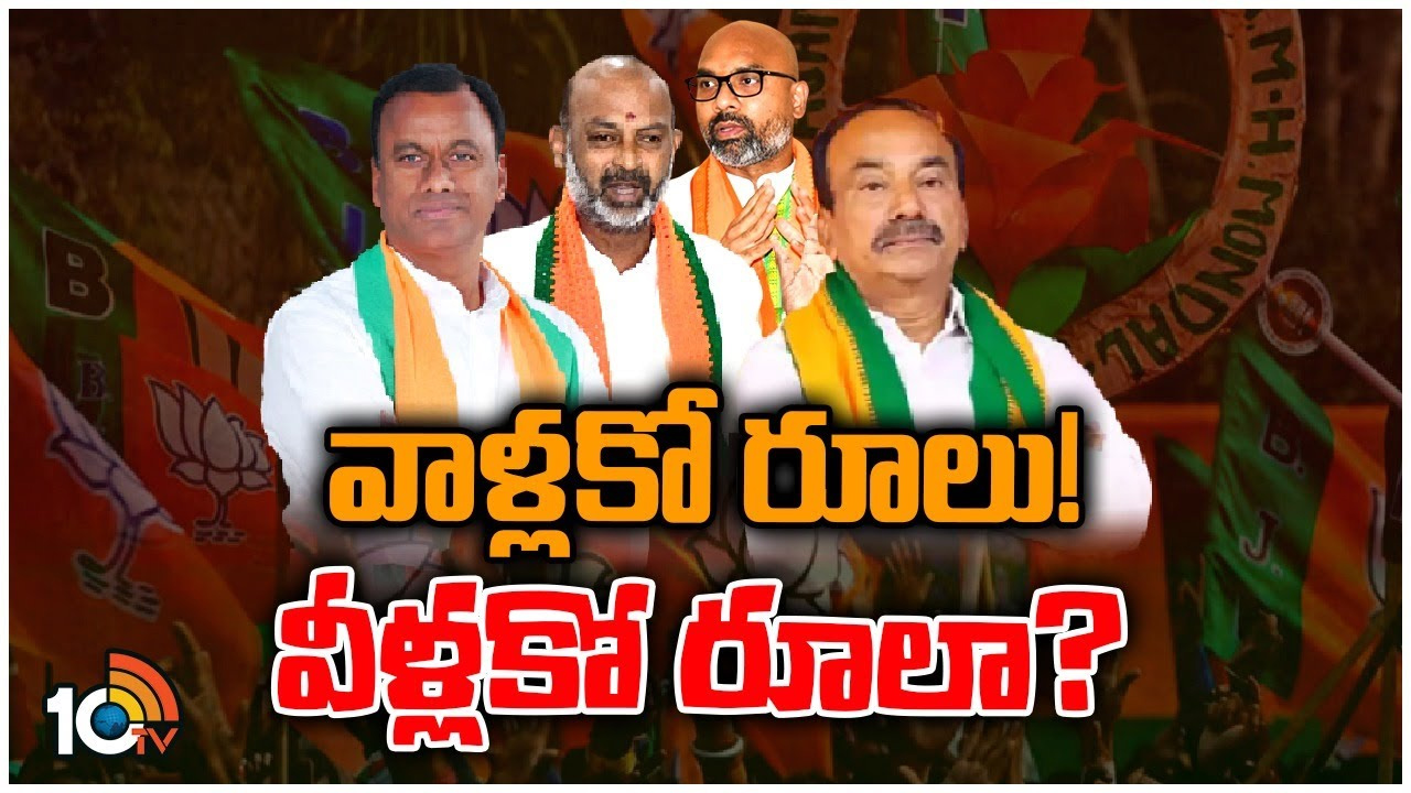 BJP: రఘునందన్రావు తప్ప.. ఎక్కడా కనిపించని హేమాహేమీల పేర్లు! BJP: రఘునందన్రావు తప్ప.. ఎక్కడా కనిపించని హేమాహేమీల పేర్లు!