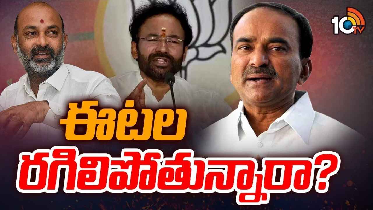 Eatala Rajender : అనుకున్నది ఒక్కటి, అయినది మరొకటి.. బీజేపీపై తీవ్ర అసంతృప్తితో ఈటల రాజేందర్? ప్రతీకారం తీర్చుకోవడం ఎలా అని మదనం Eatala Rajender : అనుకున్నది ఒక్కటి, అయినది మరొకటి.. బీజేపీపై తీవ్ర అసంతృప్తితో ఈటల రాజేందర్? ప్రతీకారం తీర్చుకోవడం ఎలా అని మదనం