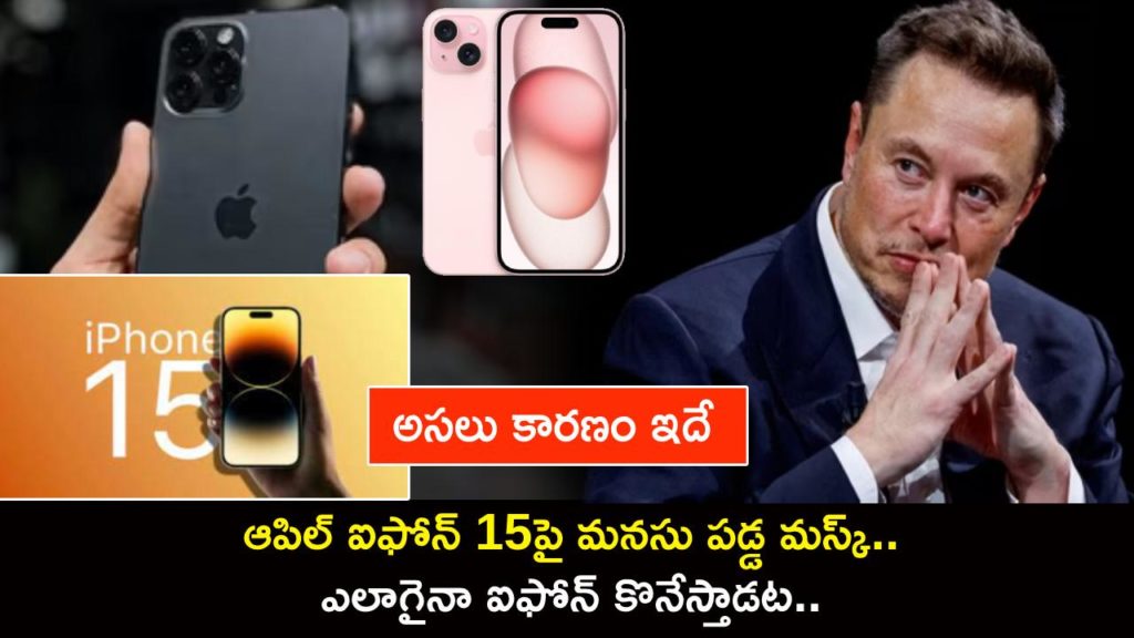 Elon Musk Wants To Buy iPhone 15 For This Reason