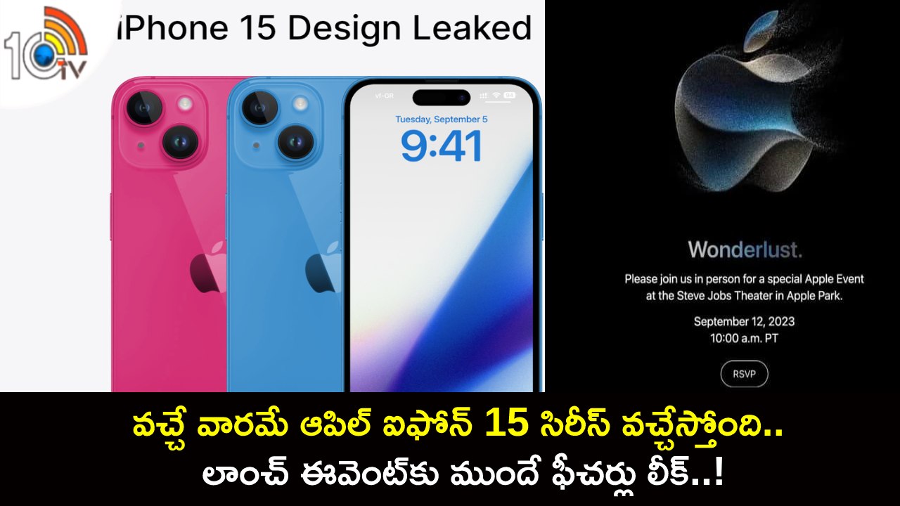 iPhone 15 Details Leak : వచ్చే వారమే ఆపిల్ ఐఫోన్ 15 సిరీస్ వచ్చేస్తోంది.. లాంచ్ ఈవెంట్కు ముందే ఫీచర్లు లీక్.. ధర ఎంత ఉండొచ్చుంటే? iPhone 15 Details Leak : వచ్చే వారమే ఆపిల్ ఐఫోన్ 15 సిరీస్ వచ్చేస్తోంది.. లాంచ్ ఈవెంట్కు ముందే ఫీచర్లు లీక్.. ధర ఎంత ఉండొచ్చుంటే?
