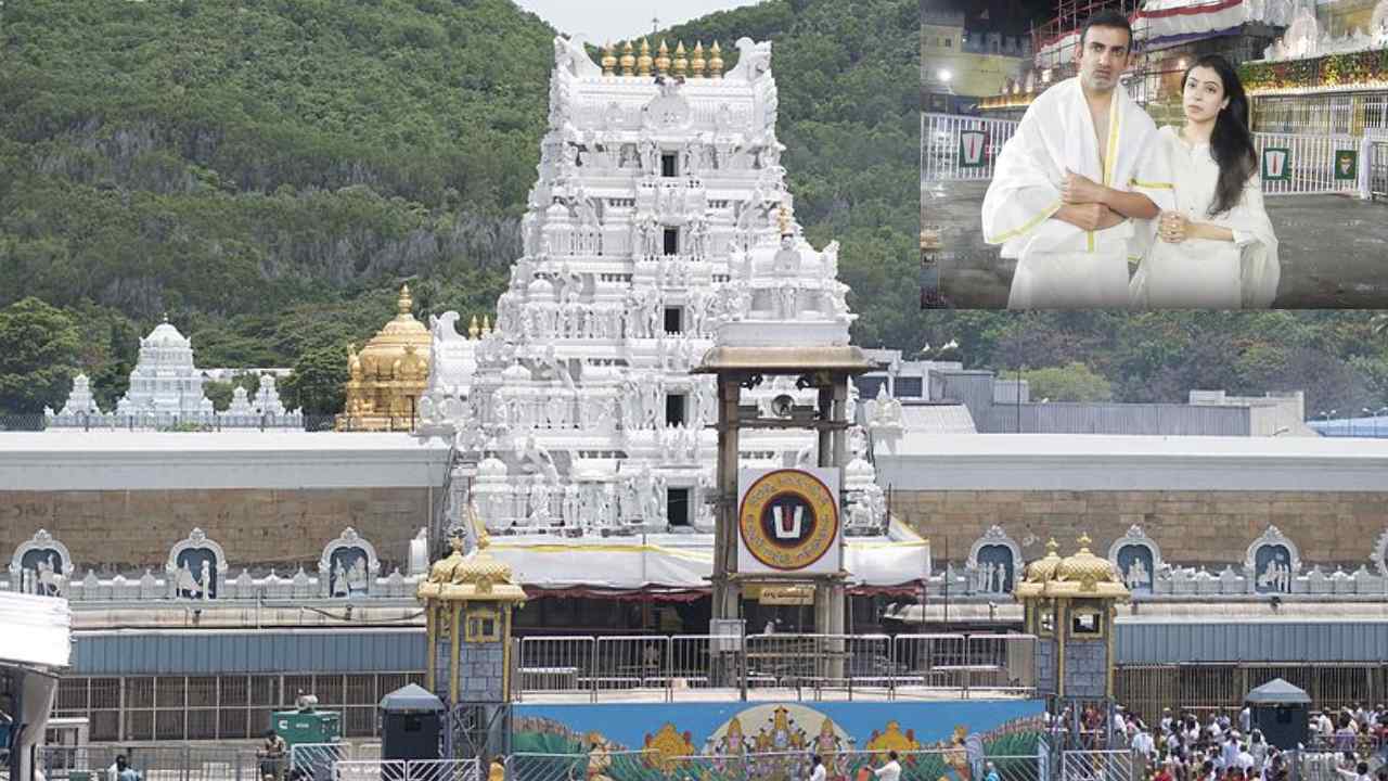 Gautam Gambhir : శ్రీవారిని దర్శించుకున్న మాజీ క్రికెటర్ గౌతమ్ గంభీర్ Gautam Gambhir : శ్రీవారిని దర్శించుకున్న మాజీ క్రికెటర్ గౌతమ్ గంభీర్