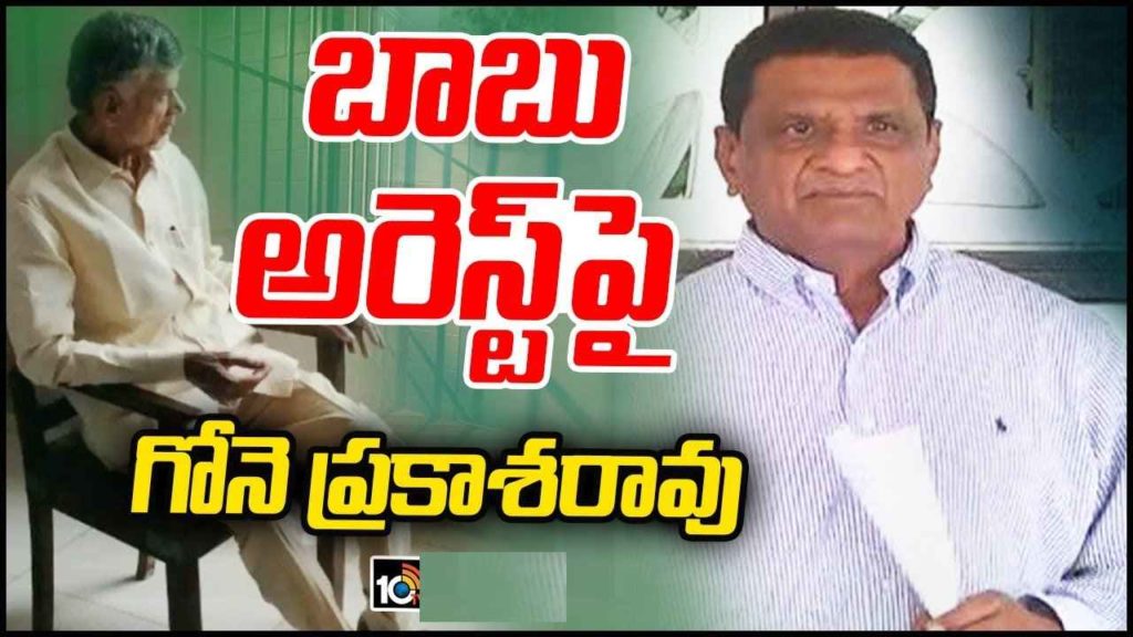 Gone Prakash Rao - Chandrababu Arrest